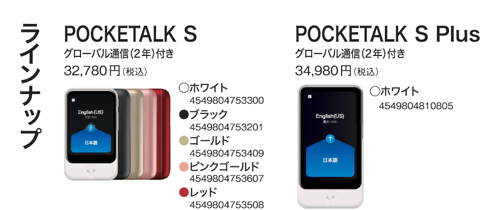 ポケトークSグローバル通信2年付き ピンクゴールド 0000275360-