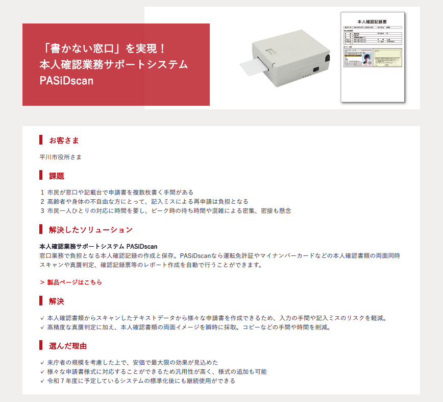 PASiD®️ scan 本人確認業務サポートシステム